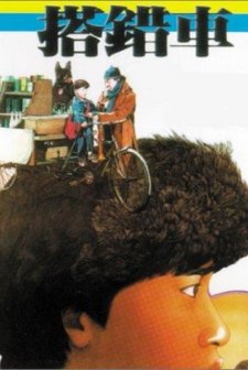 Papa, Can You Hear Me Sing