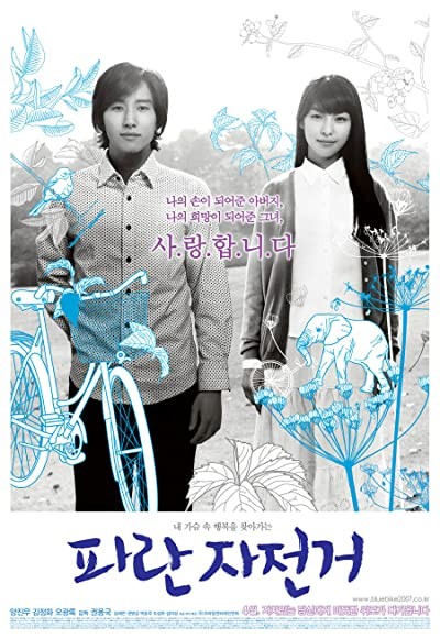 Paran Jajeongeo (2007) afişi Paran Jajeongeo (2007) afişi