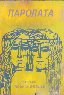 Parolata (1965) afişi