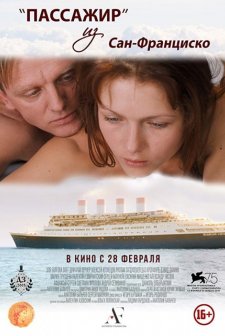 Passenger from San Francisco (2014) afişi