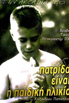 Patrida Einai I Paidiki Ilikia (2003) afişi