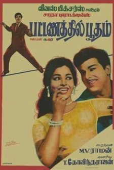 Pattanathil Bhootham (1967) afişi