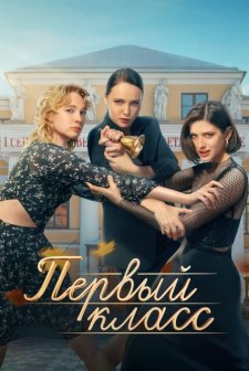 Pervyy klass