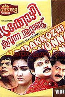 Pidakkozhi Koovunna Noottandu (1994) afişi