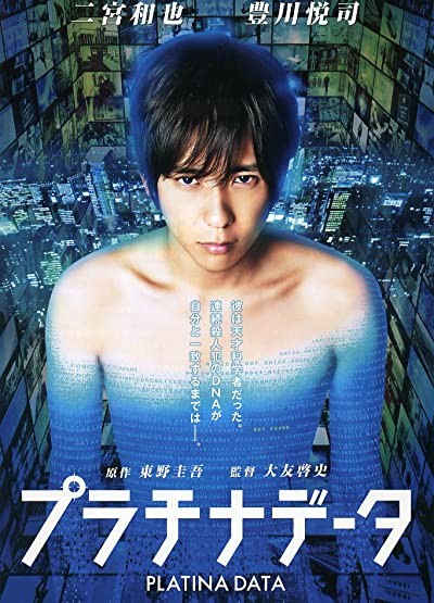 Platinum Data (2013) afişi Platinum Data (2013) afişi
