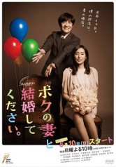 Please Marry My Wife