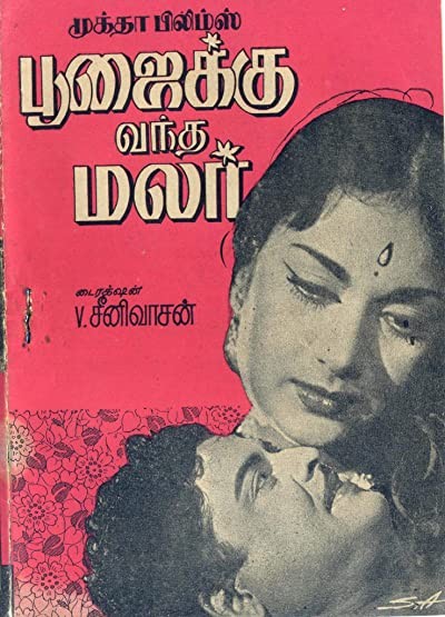 Poojaikku Vandha Malar (1965) afişi Poojaikku Vandha Malar (1965) afişi