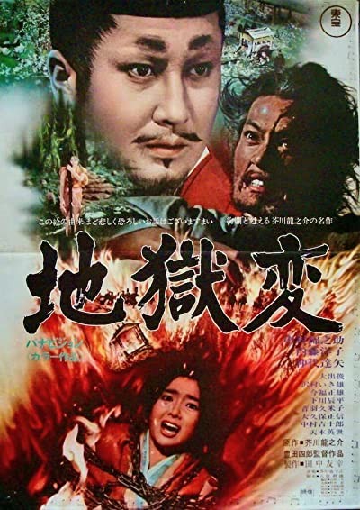 Portrait Of Hell (1969) afişi