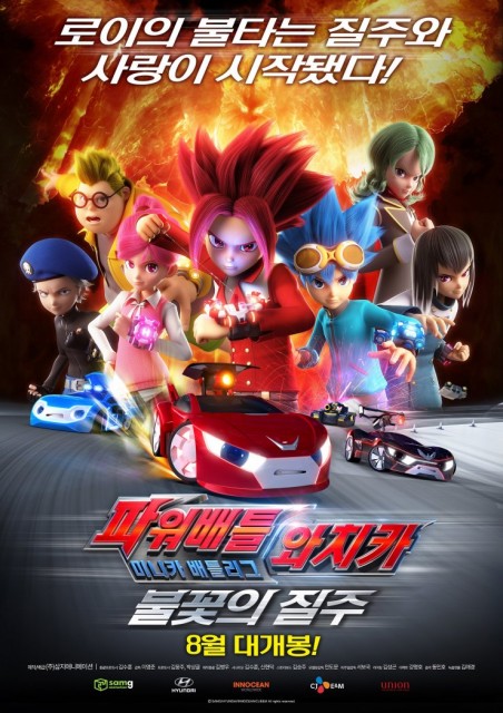 Power Battle Watchcar: Blazing Race (2016) afişi Power Battle Watchcar: Blazing Race (2016) afişi