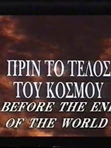 Prin To Telos Tou Kosmou (1996) afişi