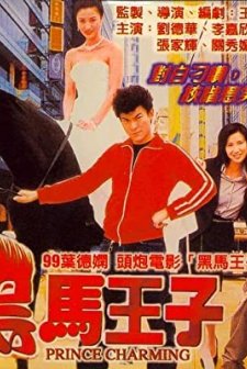 Prince Charming (1999) afişi