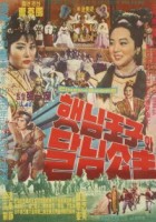 Prince Sun And Princess Moon (1963) afişi Prince Sun And Princess Moon (1963) afişi