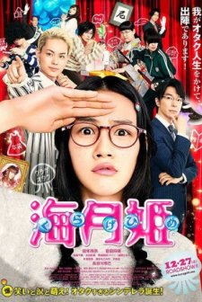 Princess Jellyfish (2014) afişi