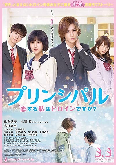 Principal: koi suru watashi wa heroine desu ka? (2018) afişi Principal: koi suru watashi wa heroine desu ka? (2018) afişi