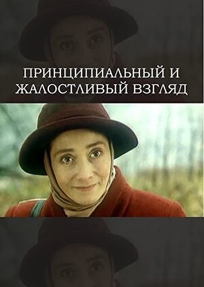 Printsipyalnyy i Zhalostlivyy Vzglyad (1996) afişi Printsipyalnyy i Zhalostlivyy Vzglyad (1996) afişi