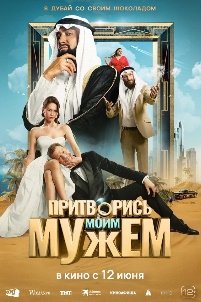 Pritvoris moim muzhem (2025) afişi Pritvoris moim muzhem (2025) afişi