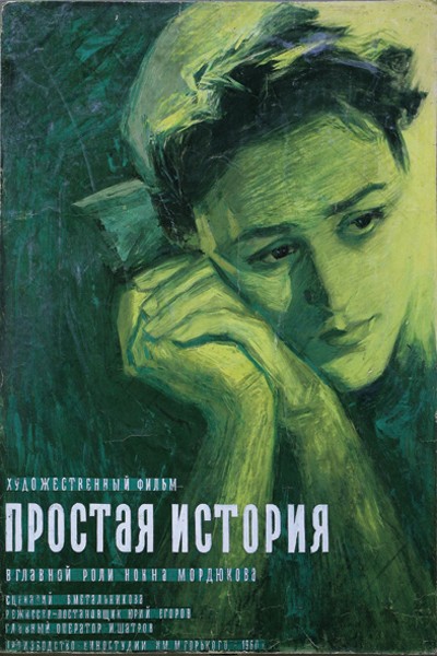Prostaya Istoriya (1960) afişi Prostaya Istoriya (1960) afişi