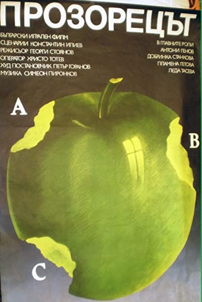 Prozoretzat (1980) afişi Prozoretzat (1980) afişi