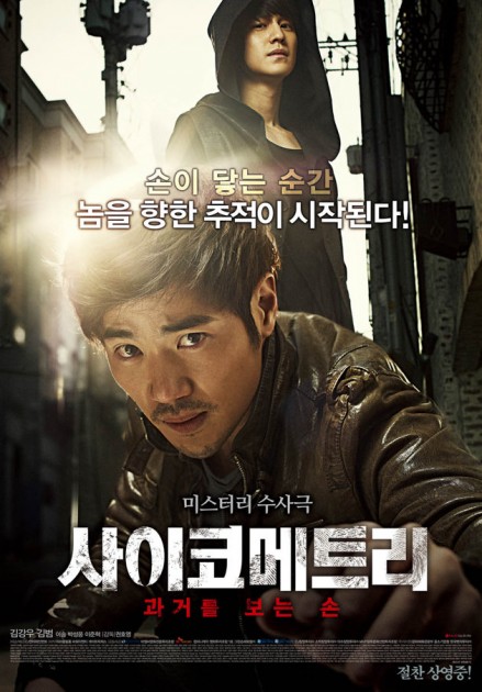 Psikometri (2013) afişi