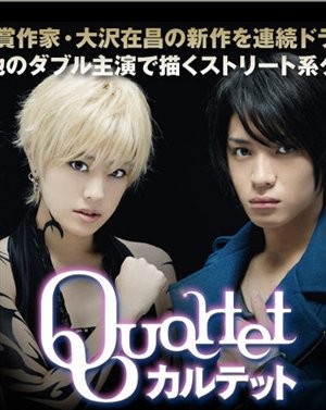 Quartet (2011) afişi Quartet (2011) afişi