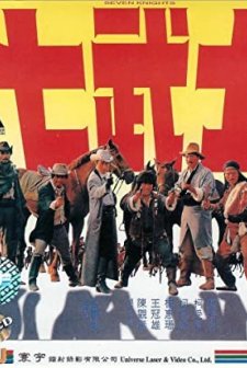 Qi Wu Shi (1982) afişi