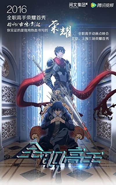 Quan Zhi Gao Shou (2017) afişi Quan Zhi Gao Shou (2017) afişi