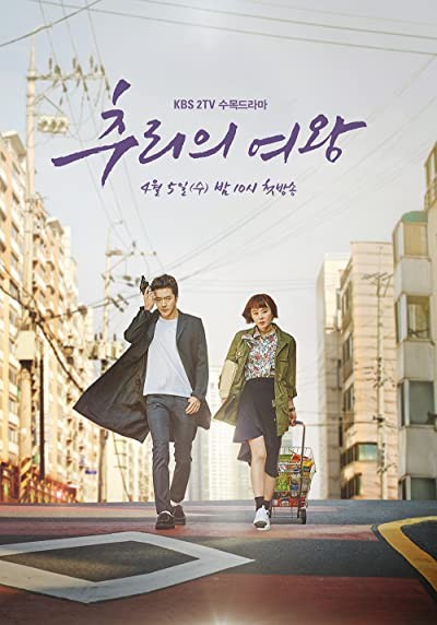 Queen of Mystery (2017) afişi Queen of Mystery (2017) afişi