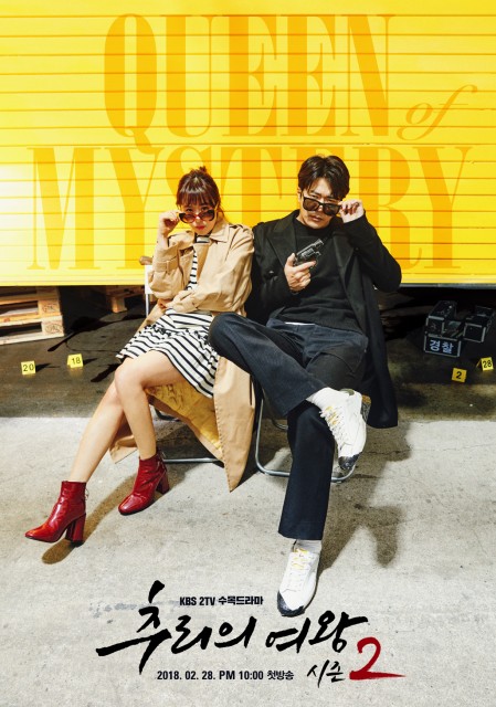 Queen of Mystery 2 (2018) afişi Queen of Mystery 2 (2018) afişi
