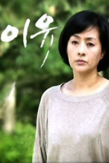 Reason (2010) afişi