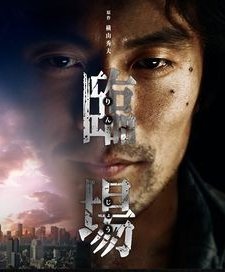 Rinjo 2 (2010) afişi