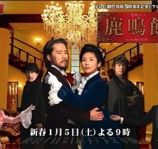 Rokumeikan(ı) (2008) afişi