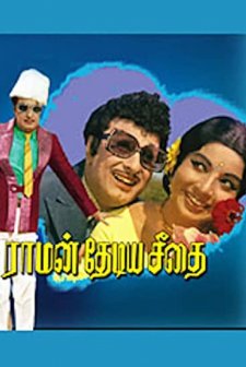Raman Thediya Seethai (1972) afişi