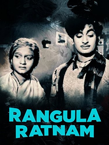 Rangula Ratnam (1966) afişi Rangula Ratnam (1966) afişi