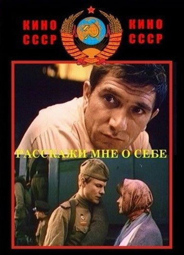 Rasskazhi Mne O Sebe (1972) afişi Rasskazhi Mne O Sebe (1972) afişi