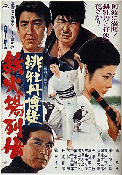 Red Peony Gambler 6 (1969) afişi Red Peony Gambler 6 (1969) afişi