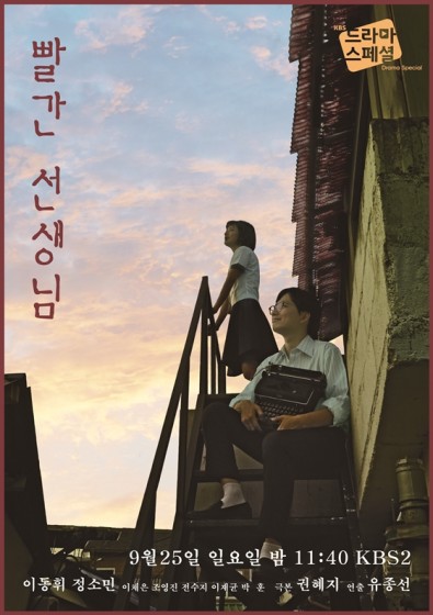 Red Teacher (2016) afişi Red Teacher (2016) afişi