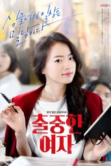 Remarkable Woman (2014) afişi