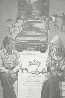 Renault Tehran 29 (1990) afişi