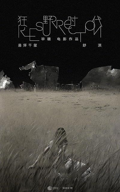 Resurrection afişi