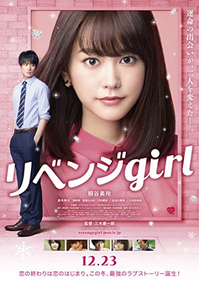 Revenge Girl (2017) afişi Revenge Girl (2017) afişi