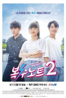 Revenge Note 2 (2017) afişi