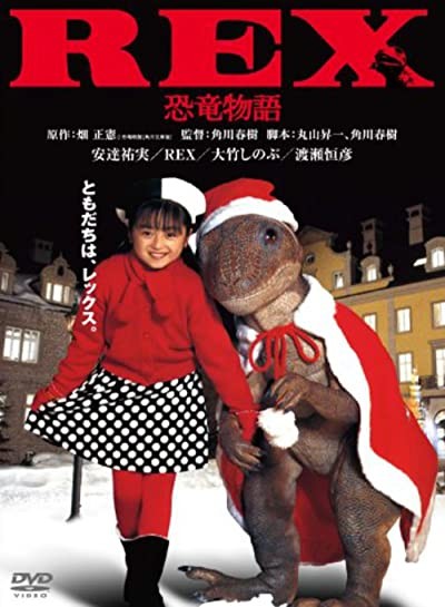 Rex: Kyoryu Monogatari (1993) afişi Rex: Kyoryu Monogatari (1993) afişi