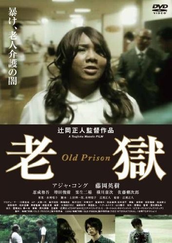 Rôgoku (2012) afişi Rôgoku (2012) afişi