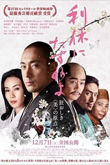 Rikyû ni tazuneyo (2013) afişi