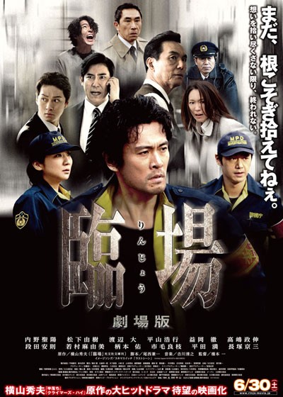 Rinjô (2012) afişi Rinjô (2012) afişi