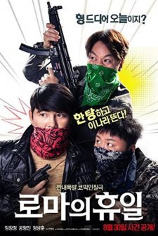 Roman Holiday (2017) afişi