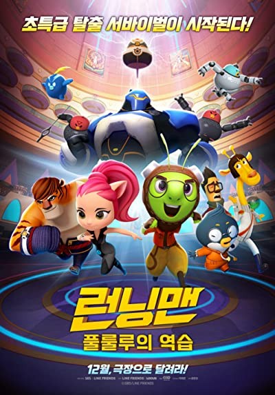 Running Man (2017) afişi Running Man (2017) afişi