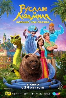 Ruslan and Ludmila (2023) afişi