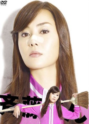 Saito San (2008) afişi Saito San (2008) afişi
