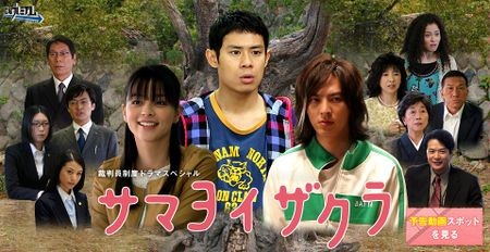 Samayoi Zakura (2009) afişi Samayoi Zakura (2009) afişi